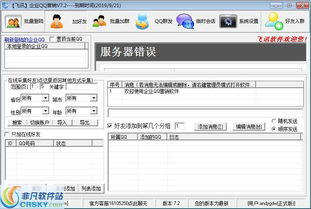 飛訊企業(yè)QQ營(yíng)銷軟件界面預(yù)覽與銷售指南